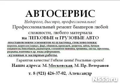 Ремонт бамперов в Красносельском районе СПБ