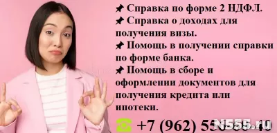 Справка 2НДФЛ форма, НДФЛ Купить Бухгалтерский учёт