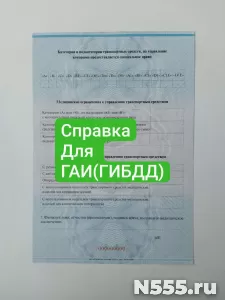 Купить мед справку для ГАИ в Кондопоге