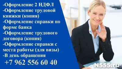 Справку 1С-ЭДО купить УНФ 2-НДФЛ по форме банка (Поддержка 2