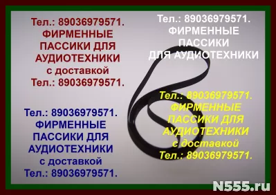 фирменный пассик для JVC L-AX3 ремень пасик для JVC LAX3