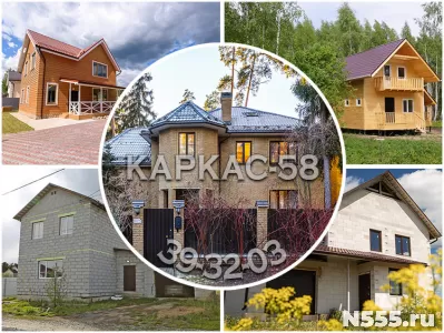 Строительство домов в Пензе под ключ Каркас-58