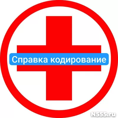 Оформить справку о кодировке в Перми от алкоголизма
