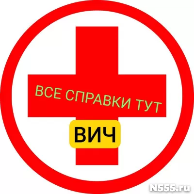 Заказать справку вич, сифилис, гепатит в Перми