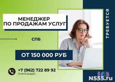 ➡️ Менеджер по продажам услуг B2B