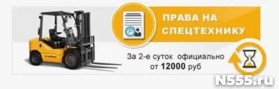 Купить права на спецтехнику в Перми